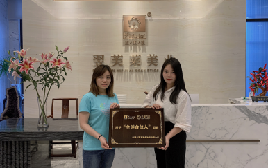恭喜四川省遂寧市王女士加入翌芙萊大家庭，成為翌芙萊美業(yè)的傳播天使