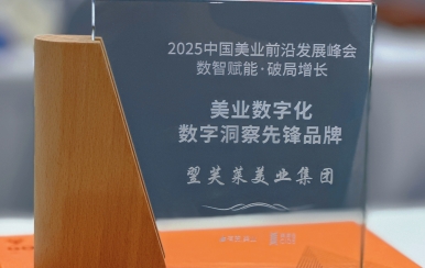 榮耀見證 | 翌芙萊獲評(píng)2025中國美業(yè)數(shù)字化數(shù)字洞察先鋒品牌