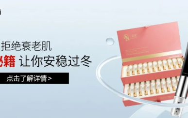 翌芙萊｜拒絕衰老??！抗衰秘籍讓你安穩(wěn)過冬！