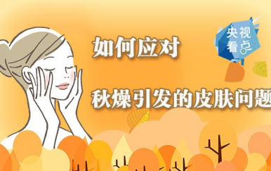秋季皮膚干燥缺水怎么辦？變滋潤的方法快收好！