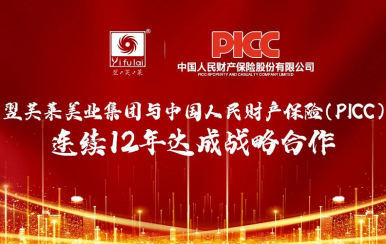 翌芙萊美業(yè)集團(tuán)和中國(guó)人保(PICC)連續(xù)12年達(dá)成百萬(wàn)戰(zhàn)略合作