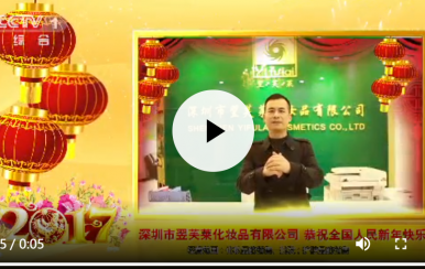 翌芙萊集團(tuán)震撼登錄CCTV1， CCTV7，江蘇衛(wèi)視，湖南衛(wèi)視，浙江衛(wèi)視，東方衛(wèi)視，廣東衛(wèi)視7大衛(wèi)視春節(jié)賀歲拜年
