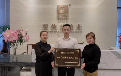 恭喜四川成都新都區(qū)王女士張女士成功加入翌芙萊大家庭，成為翌芙萊美業(yè)傳播天使。